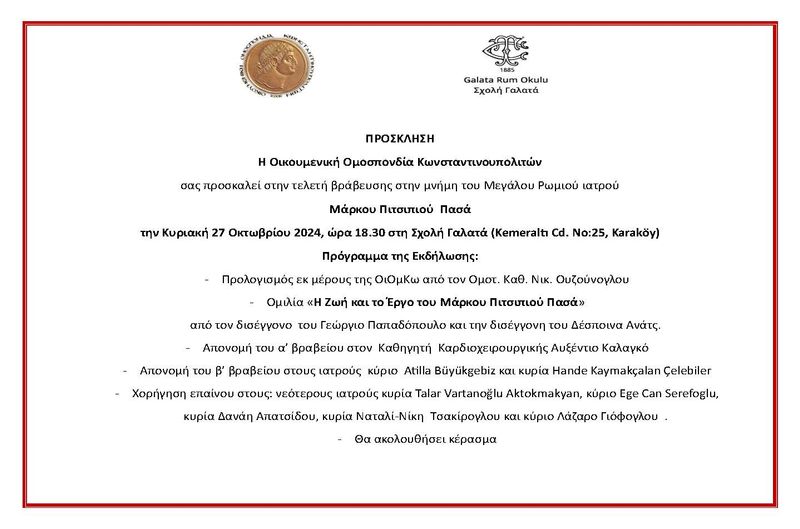 Πρόσκληση