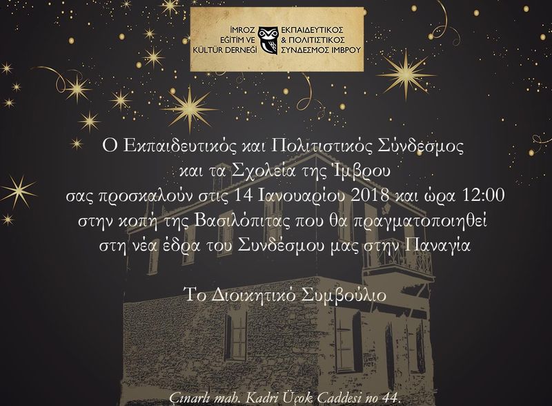Εκπαιδευτικός και Πολιτιστικός Σύνδεσμος Ίμβρου - Κοπή Βασιλόπιτας