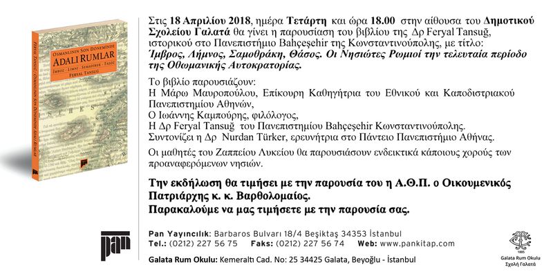 Παρουσίαση Βιβλίου στην Αστική Σχολή Γαλατά