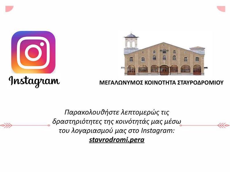 Κοινότητα Σταυροδρομίου και Κοινότητα Μεγάλου Ρεύματος - Instagram