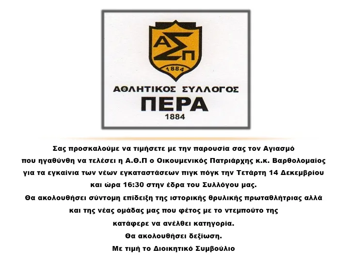 Αθλητικός Σύλλογος Περα - Πρόσκληση