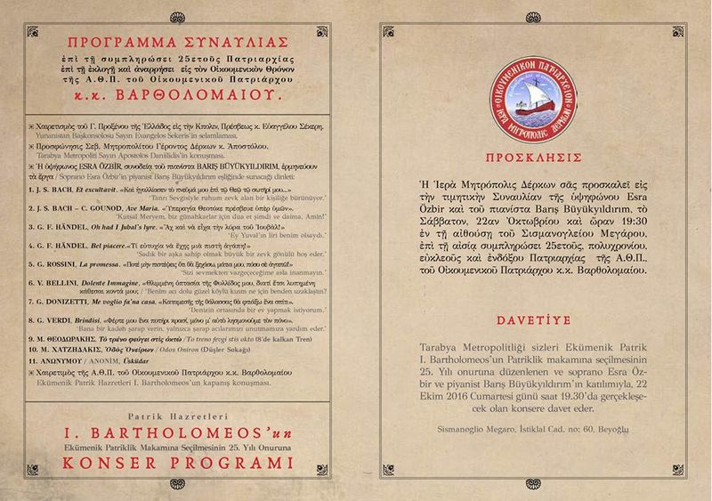 Πρόσκληση Ιεράς Μητροπόλεως Δέρκων σε Συναυλία στο Σισμανόγλειο Μέγαρο