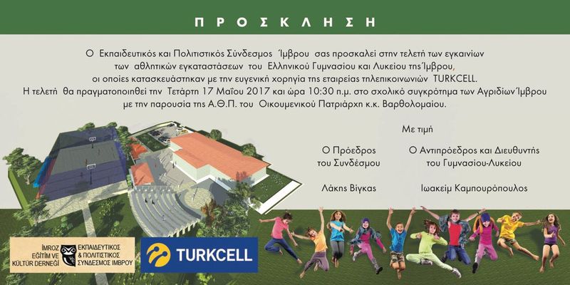 Πρόσκληση Εκπαιδευτικού και Πολιτιστικού Συνδέσμου Ίμβρου - Τελετή εγκαινίων