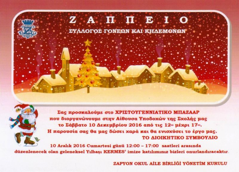 Πρόσκληση σε Χριστουγεννιάτικο Μπαζάαρ - Σύλλογος Γονέων και Κηδεμόνων Ζαππείου